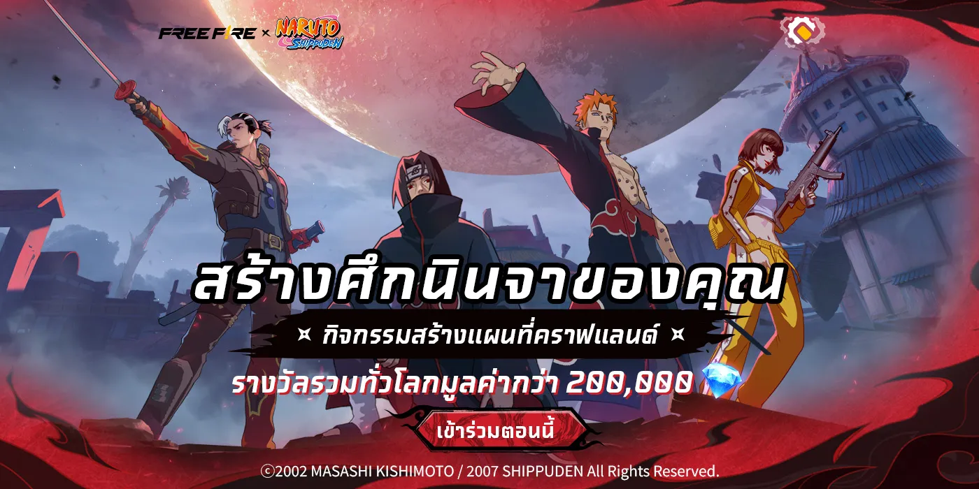 สร้างศึกนินจาในฉบับของคุณ